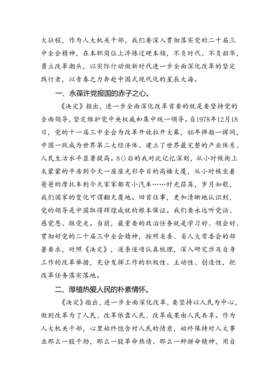 人大代表学习贯彻党的二十三中全会精神心得体会8篇（精选版）.docx_第3页