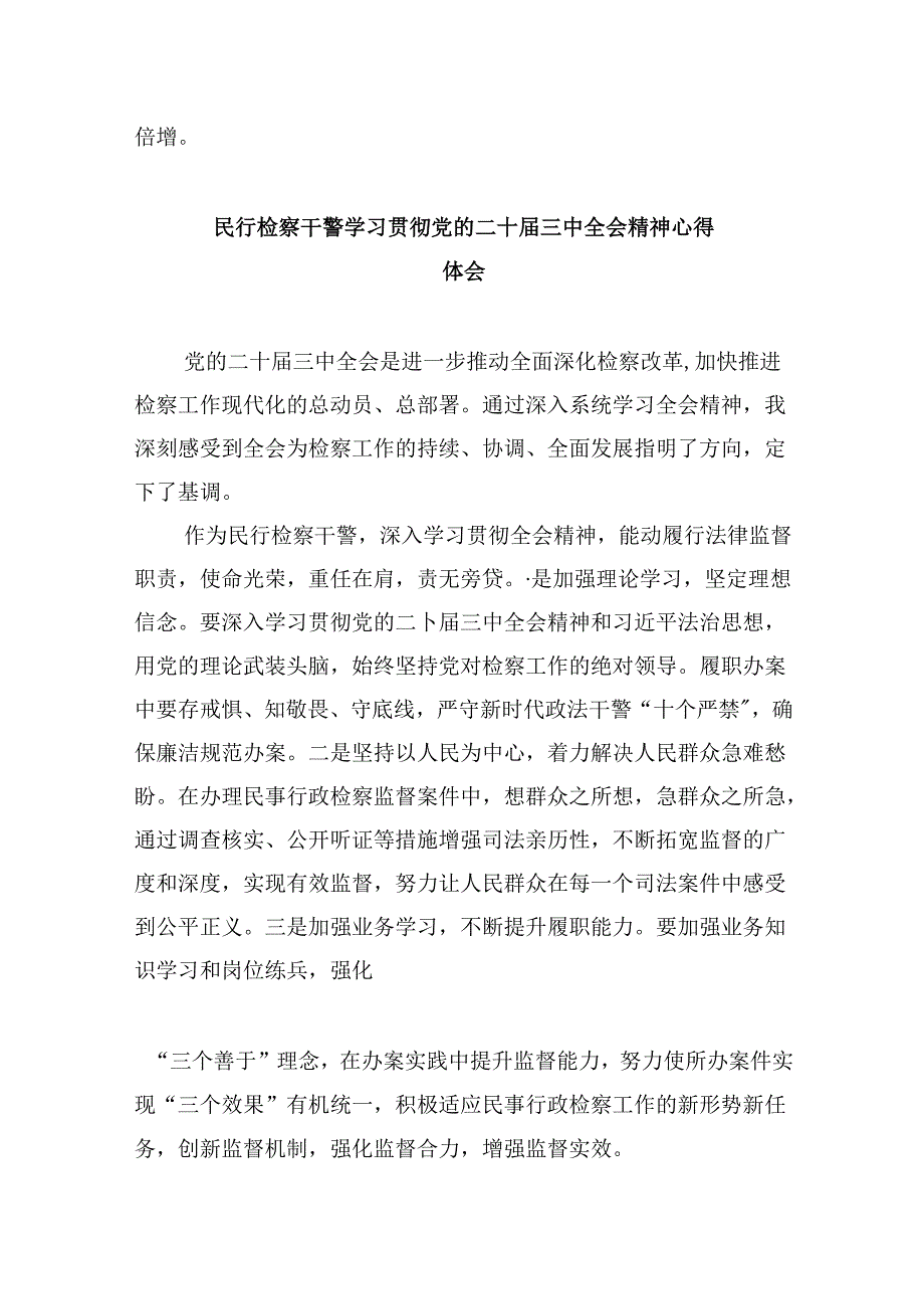青年检察干警学习党的二十三中全会精神心得体会研讨发言8篇（精选）.docx_第2页