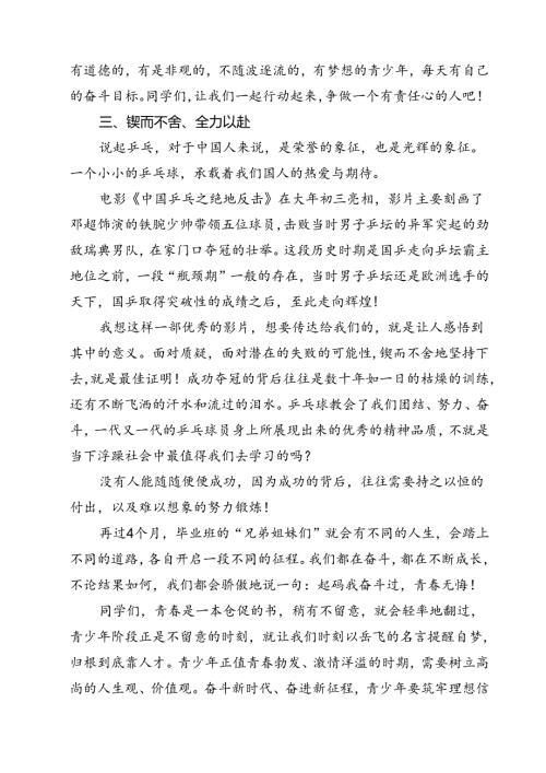 （5篇）中小学书记、校长“思政第一课”讲话稿（精选）.docx