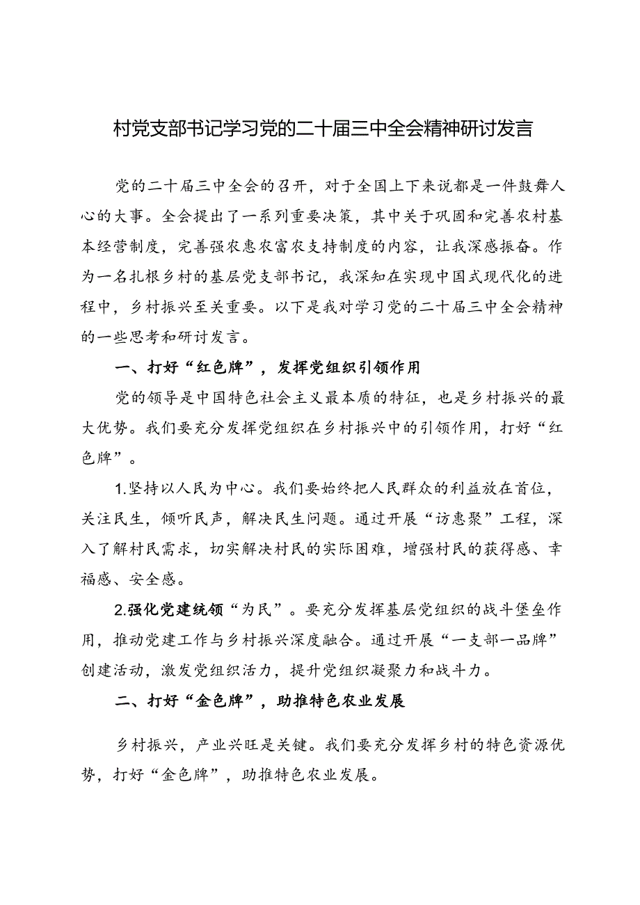 2024年8月党委（党支部）学习宣传贯彻党的二十三中全会精神计划表.docx_第3页