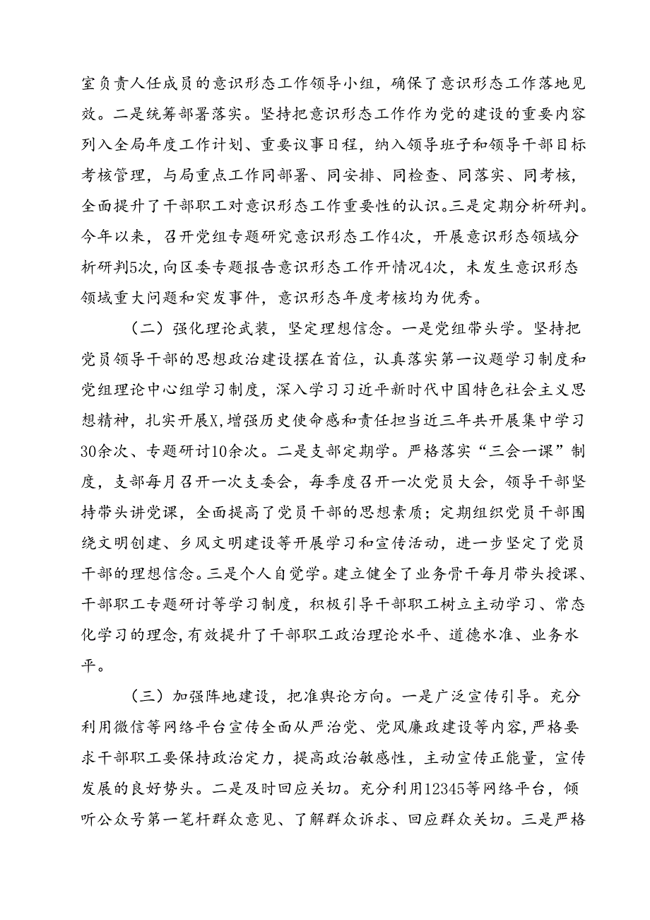 关于意识形态分析研判报告10篇供参考.docx_第2页