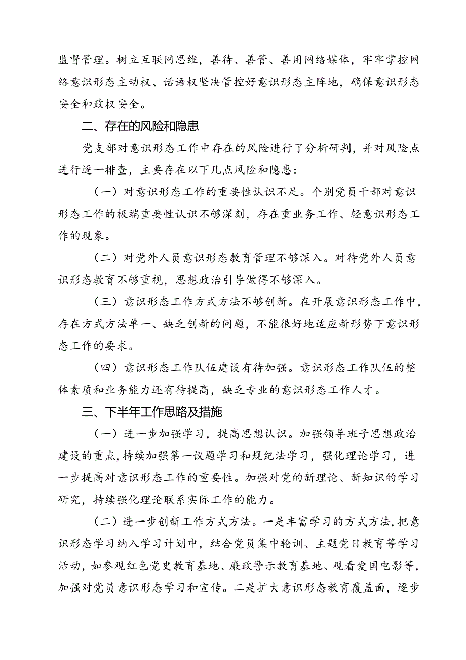 关于意识形态分析研判报告10篇供参考.docx_第3页