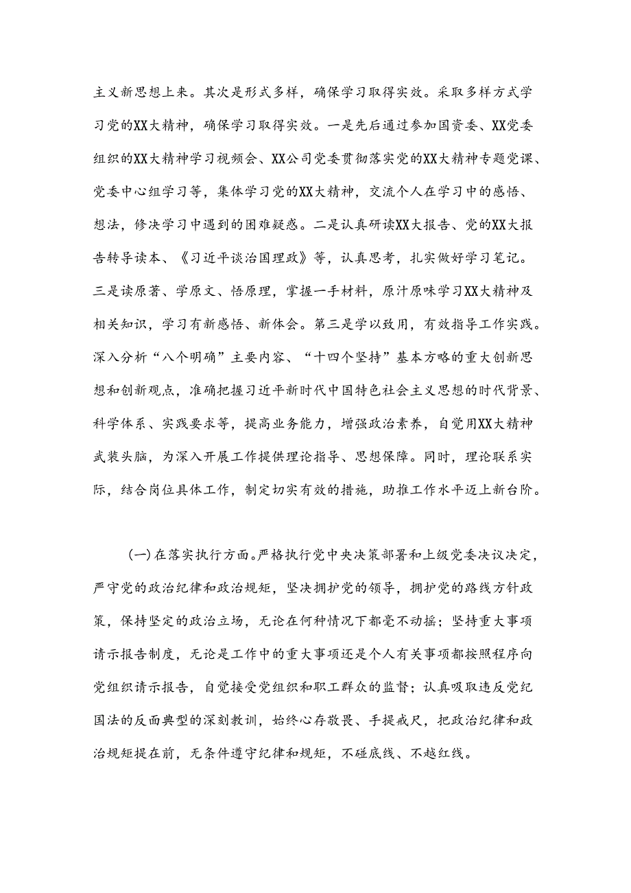 （3篇）党员领导干部民主生活会个人发言提纲.docx_第2页