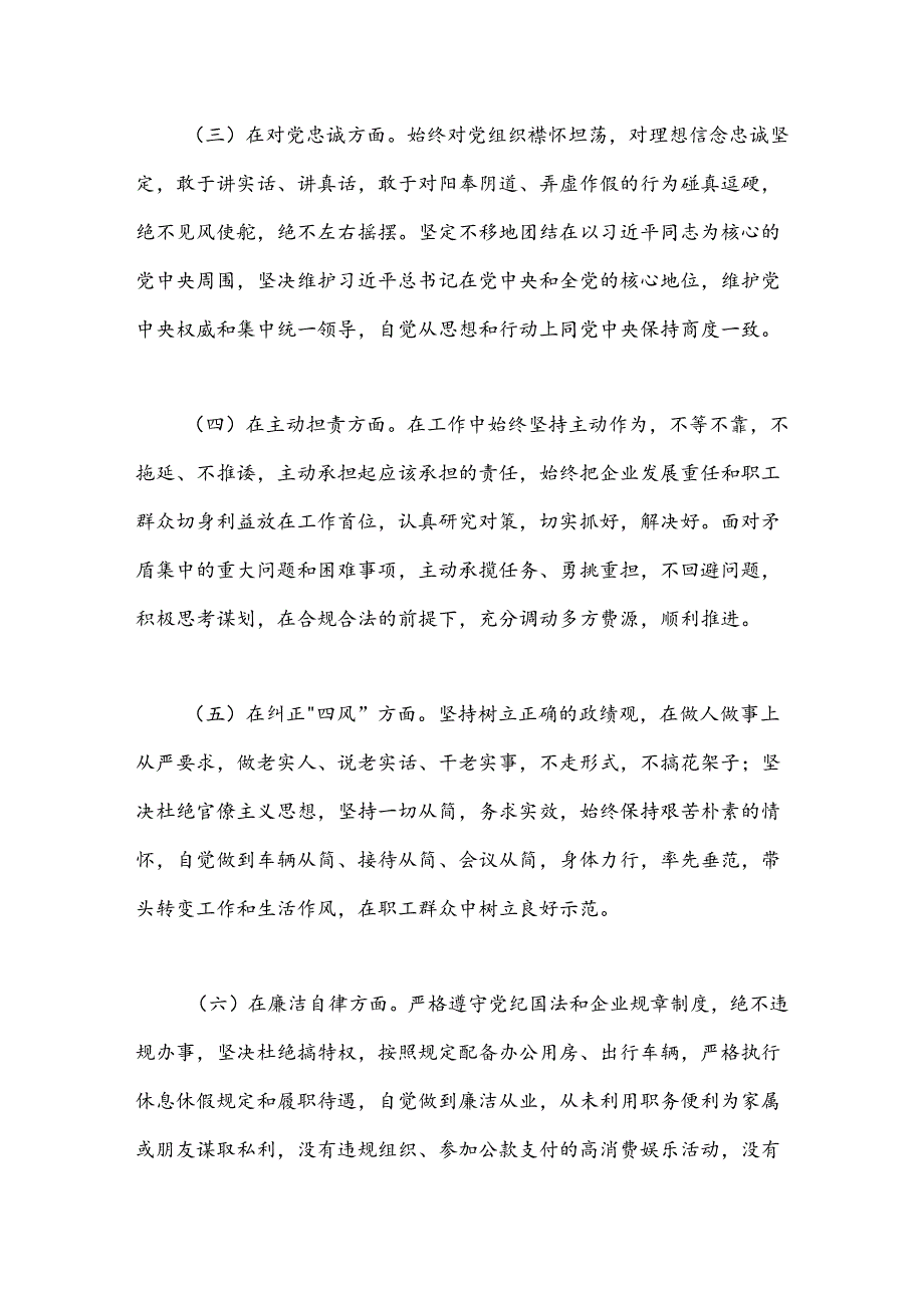 （3篇）党员领导干部民主生活会个人发言提纲.docx_第3页