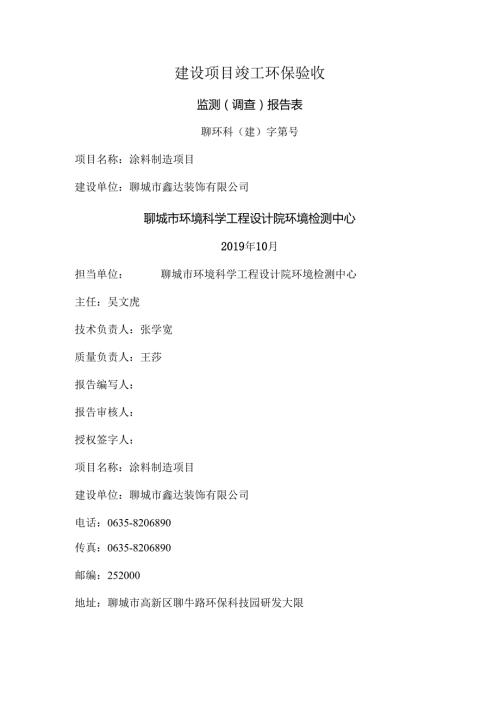 建设项目竣工环保验收.docx