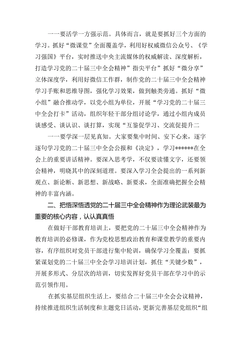 (12篇)在传达学习党的二十三中全会精神会议上的讲话范文.docx_第3页