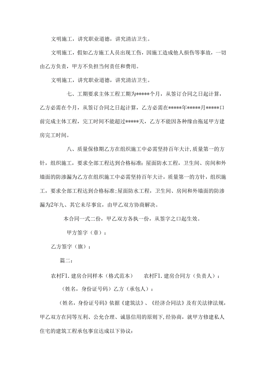 房屋建筑合同样夲.docx_第3页