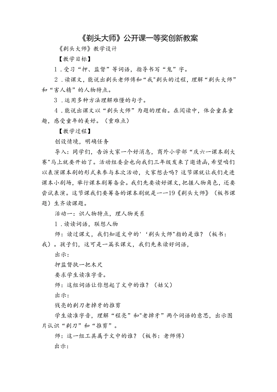 《剃头大师》公开课一等奖创新教案1.docx_第1页