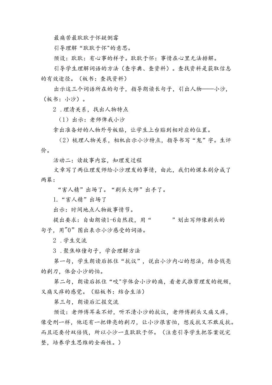 《剃头大师》公开课一等奖创新教案1.docx_第2页