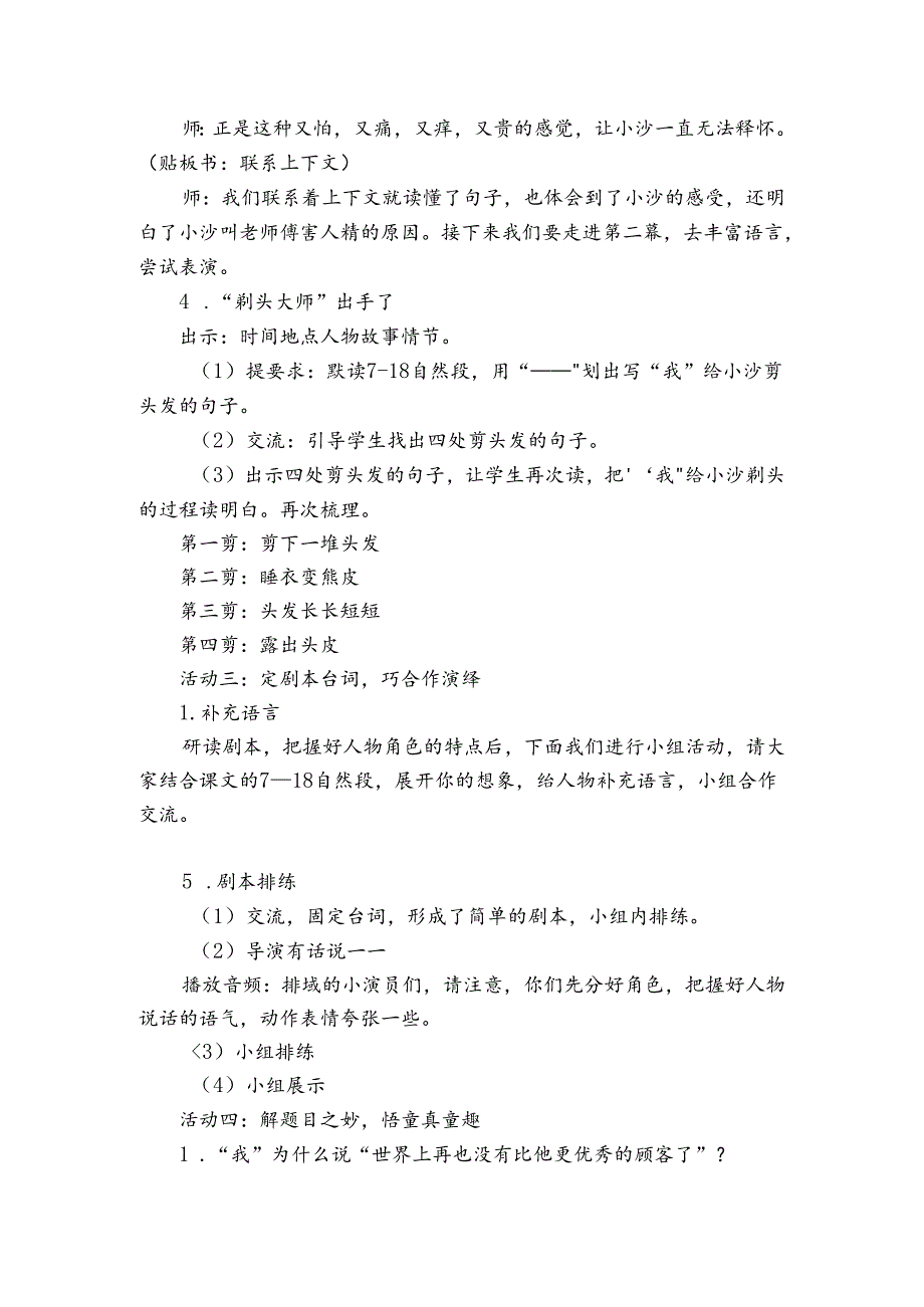 《剃头大师》公开课一等奖创新教案1.docx_第3页