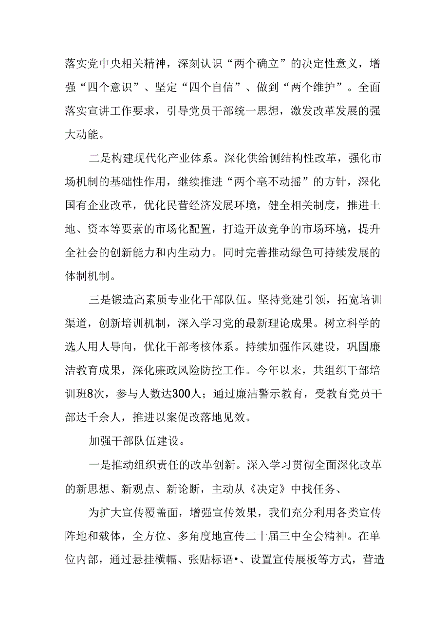 2024二十三中全会公报总结、工作亮点共八篇.docx_第2页