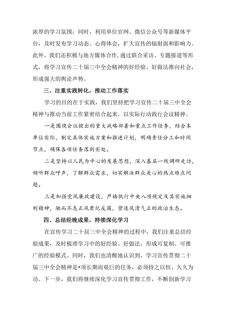 2024二十三中全会公报总结、工作亮点共八篇.docx_第3页
