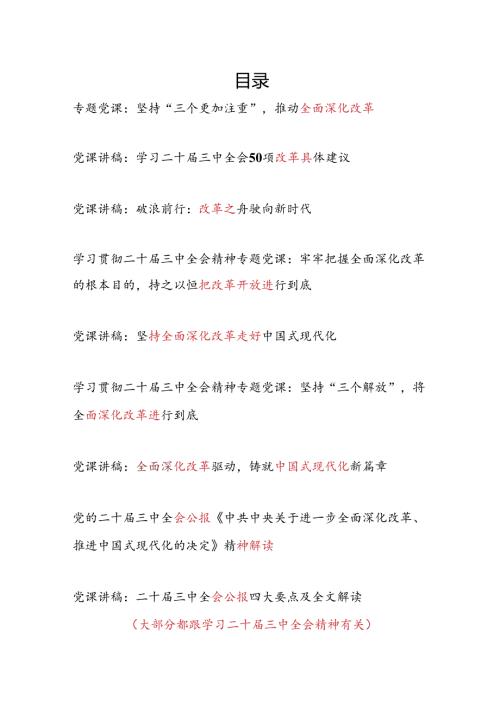 2025党支部书记讲授二十三中全会精神专题党课讲稿8篇.docx