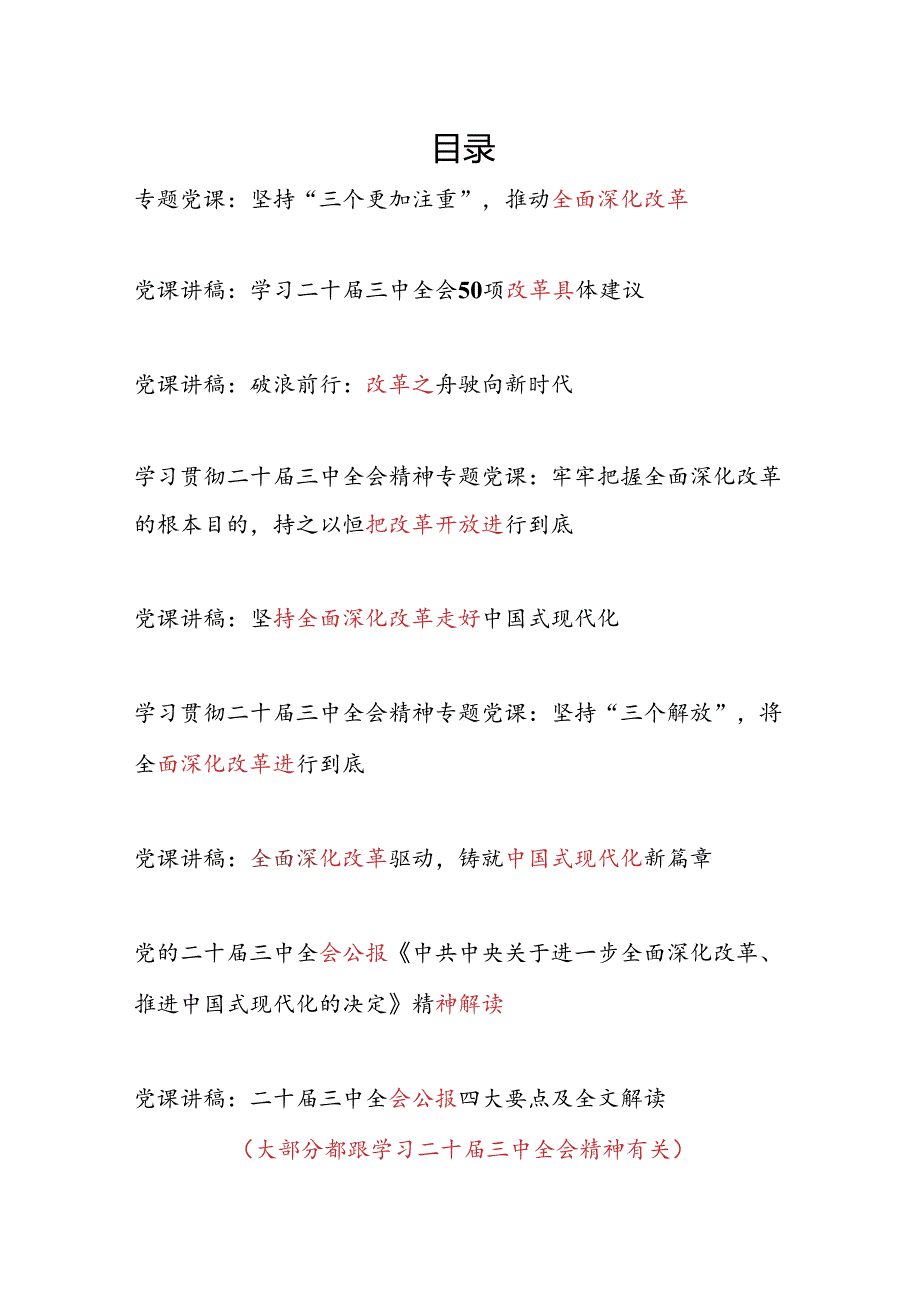 2025党支部书记讲授二十三中全会精神专题党课讲稿8篇.docx_第1页