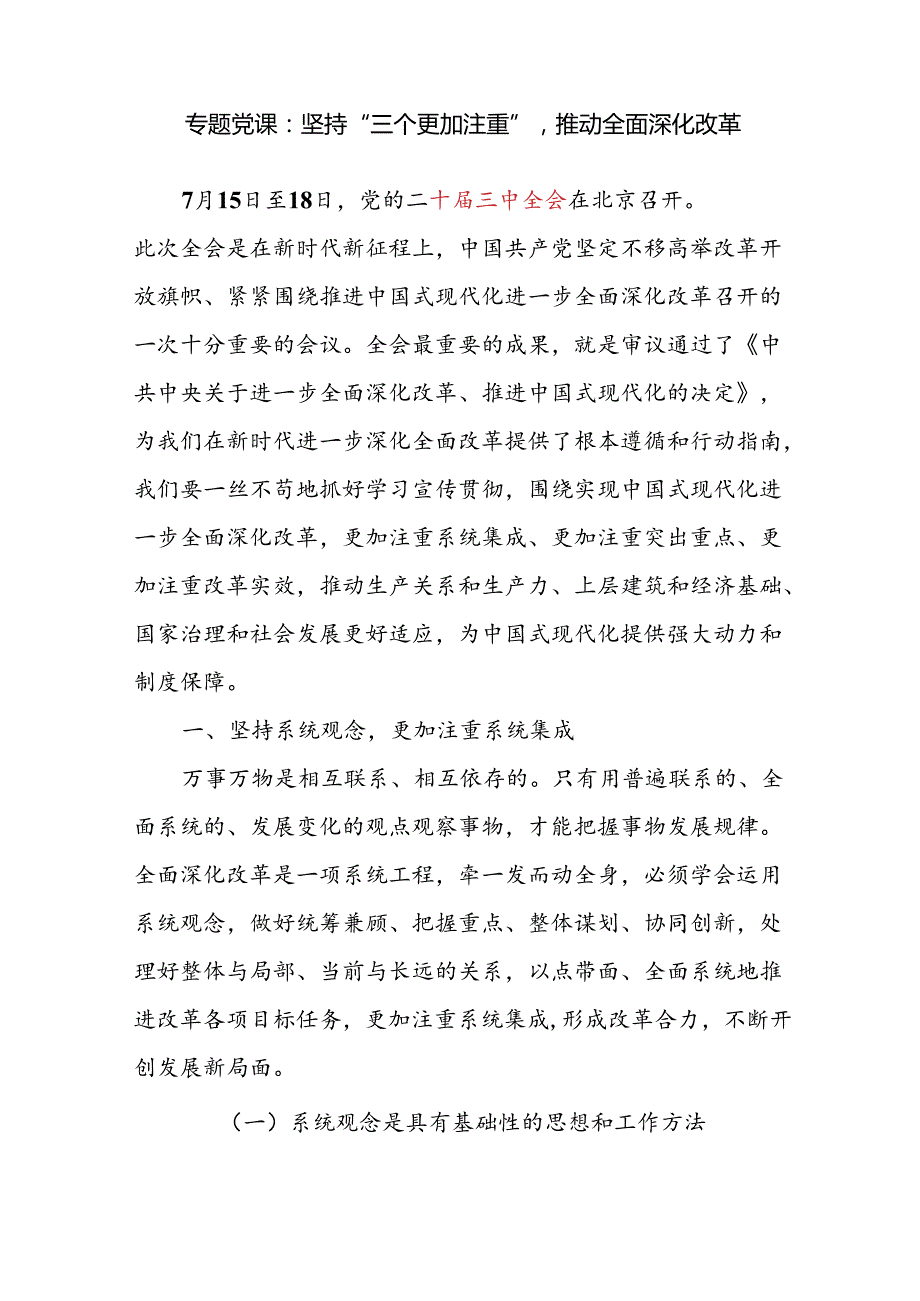 2025党支部书记讲授二十三中全会精神专题党课讲稿8篇.docx_第2页