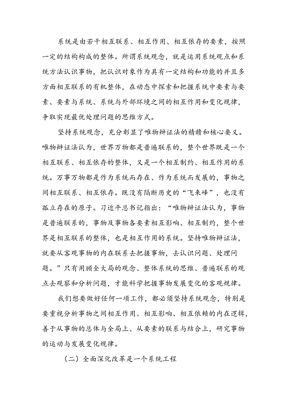 2025党支部书记讲授二十三中全会精神专题党课讲稿8篇.docx_第3页
