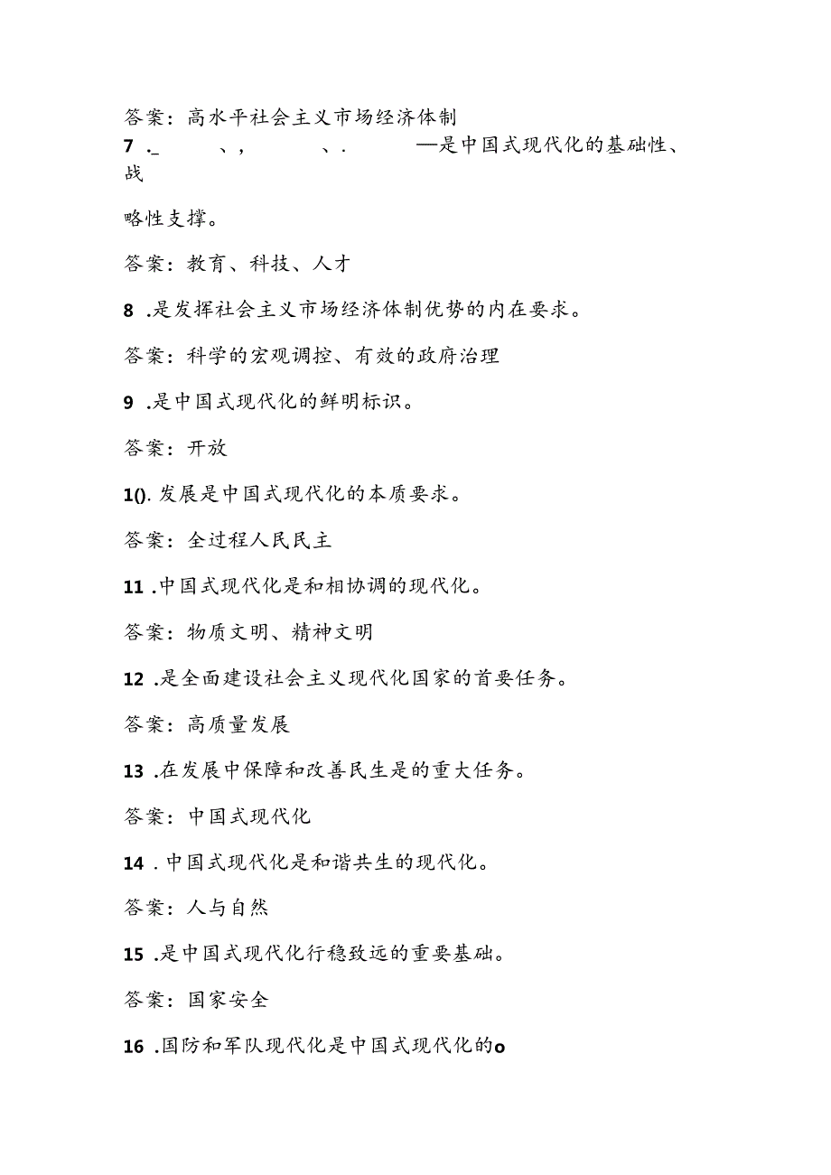 2024年学习二十三中全会精神题库及答案.docx_第2页