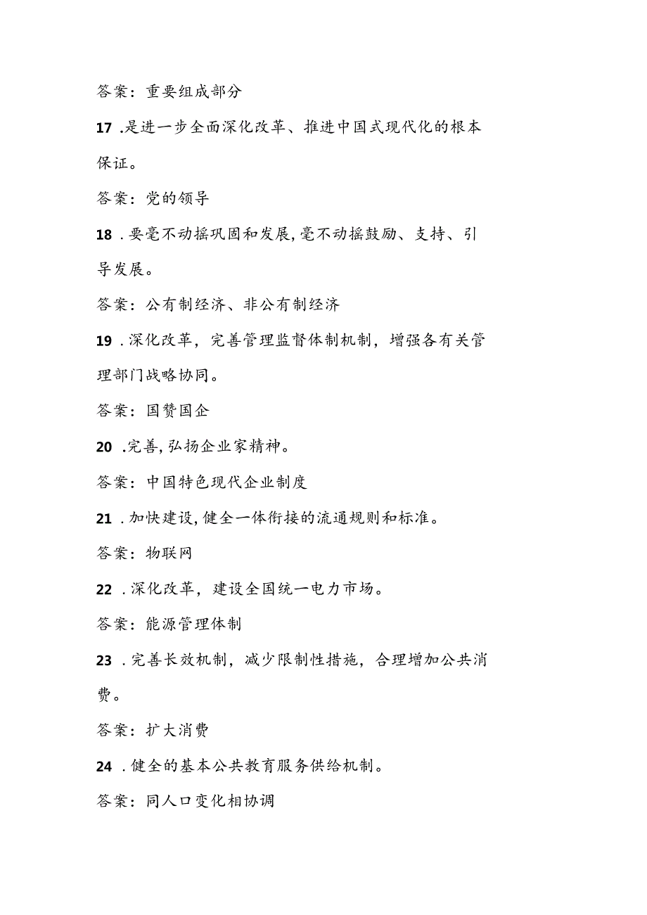 2024年学习二十三中全会精神题库及答案.docx_第3页