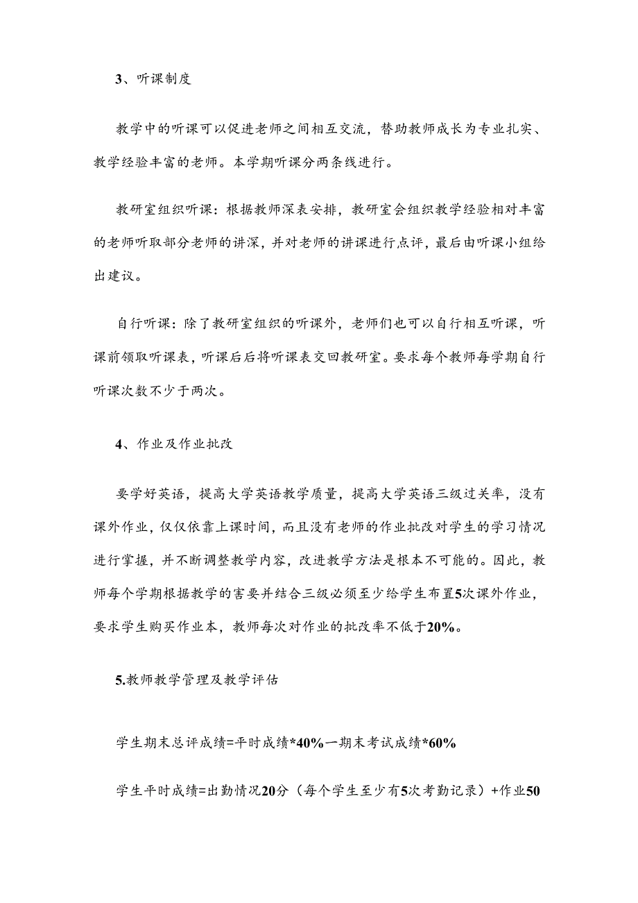 20222023年大学教研室工作计划精选.docx_第2页