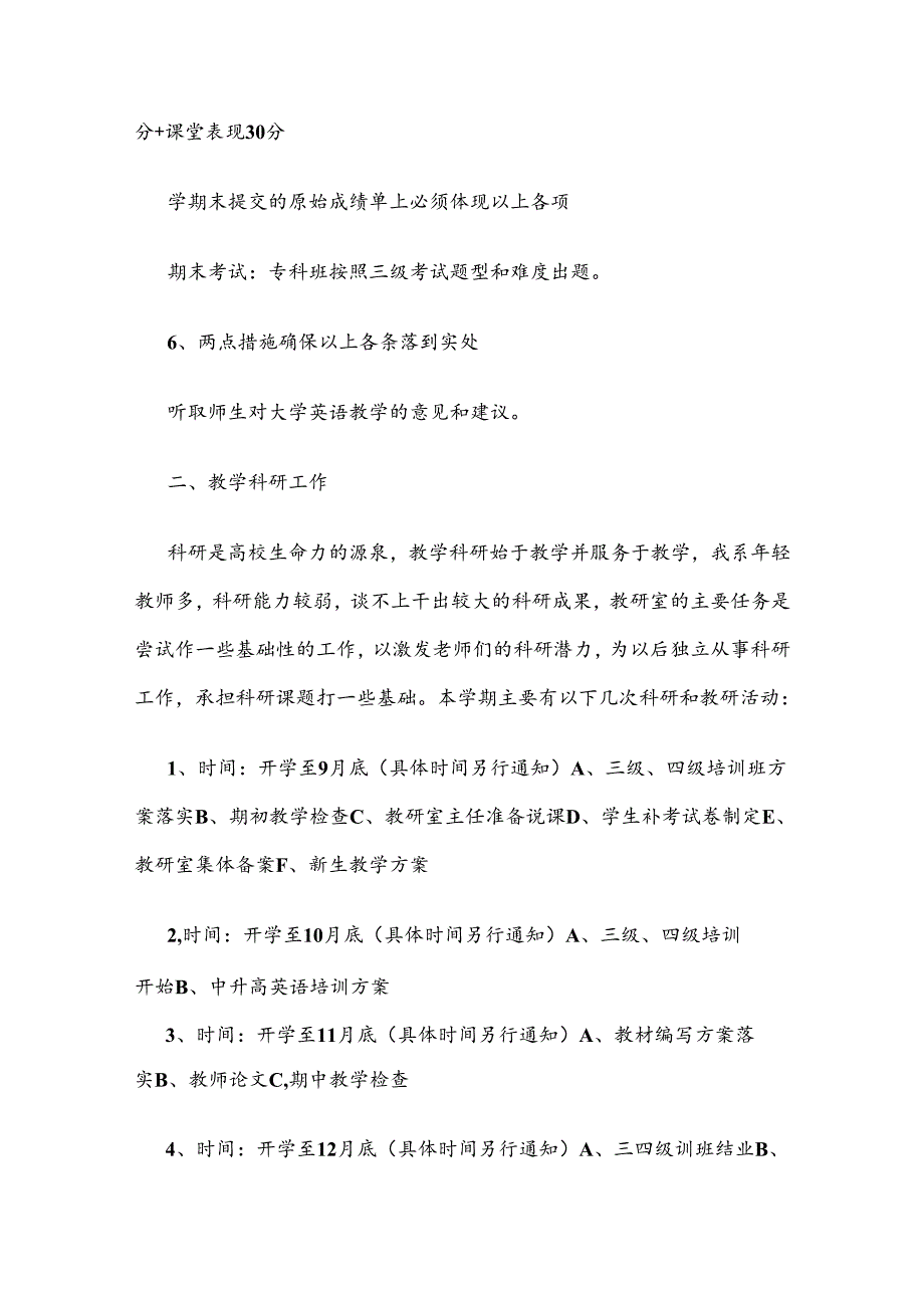 20222023年大学教研室工作计划精选.docx_第3页