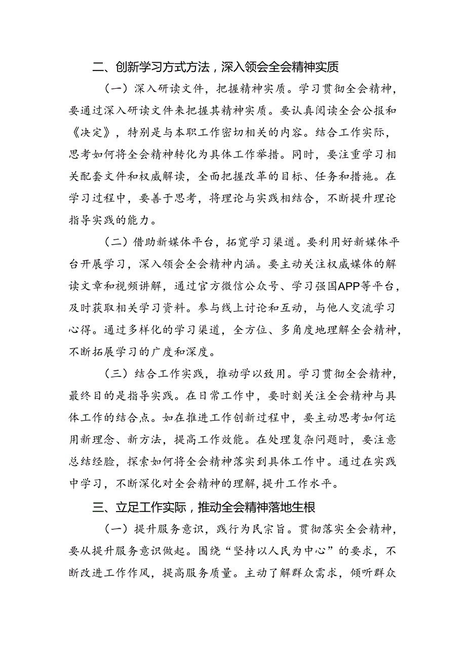 机关干部学习二十三中全会精神心得体会研讨发言(5篇集合).docx_第2页