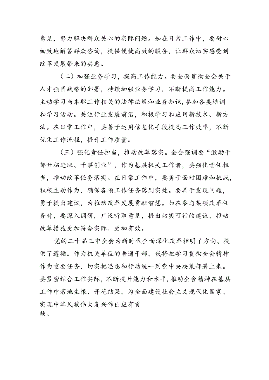 机关干部学习二十三中全会精神心得体会研讨发言(5篇集合).docx_第3页