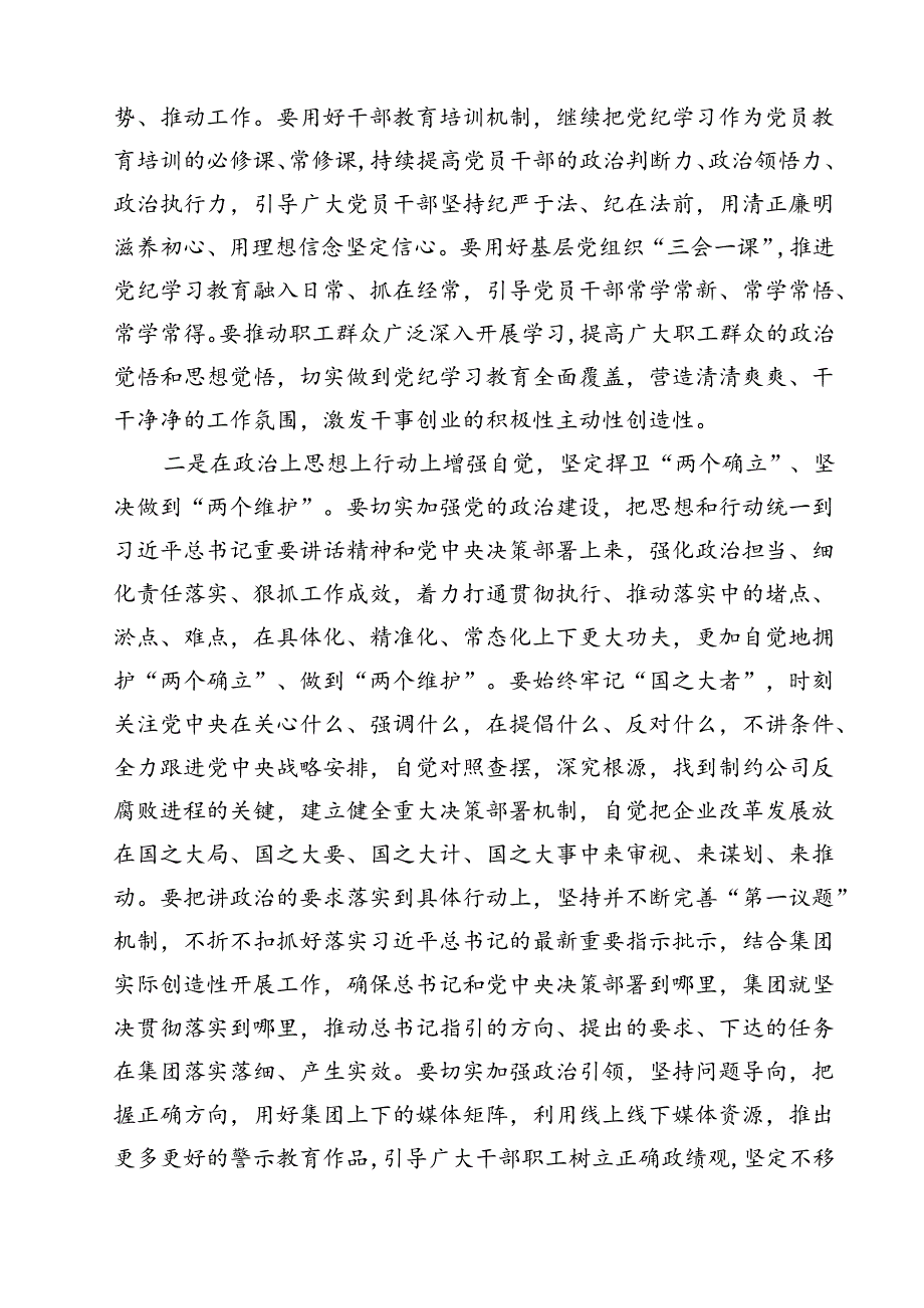 在党纪学习教育总结大会上的讲话提纲讲话提纲 （汇编15份）.docx_第3页