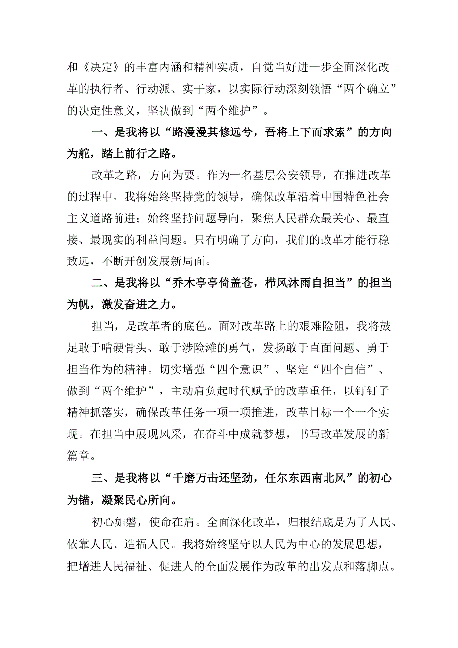 （11篇）森林公安民警学习党的二十三中全会精神研讨发言（最新版）.docx_第2页