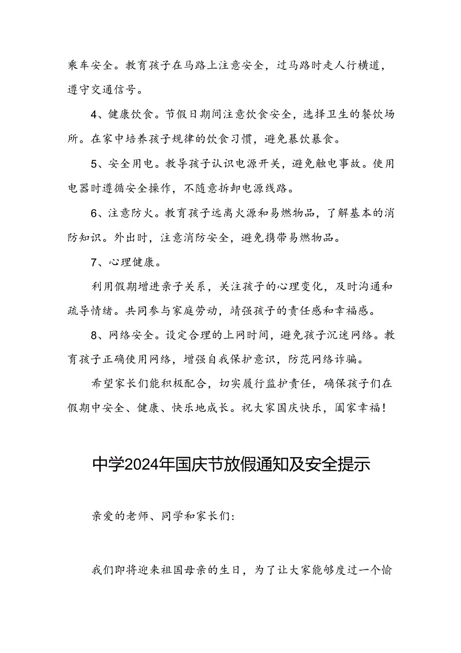 五篇中学2024年十一国庆节放假通知及安全提示.docx_第2页