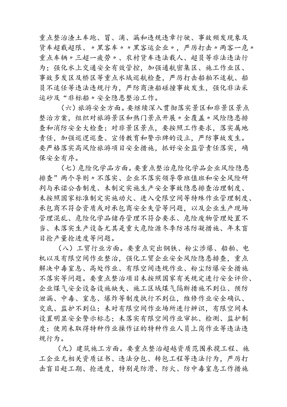 (5篇)关于开展“国庆”“中”两节期间安全生产大检查实施方案的通知范文.docx_第3页