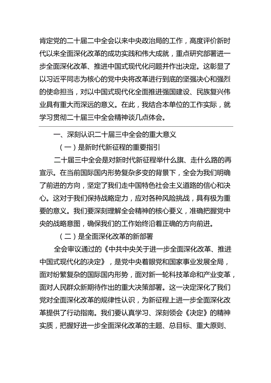 党员领导干部在学习贯彻党的二十三中全会精神专题读书班上的交流发言汇编（10篇）.docx_第2页