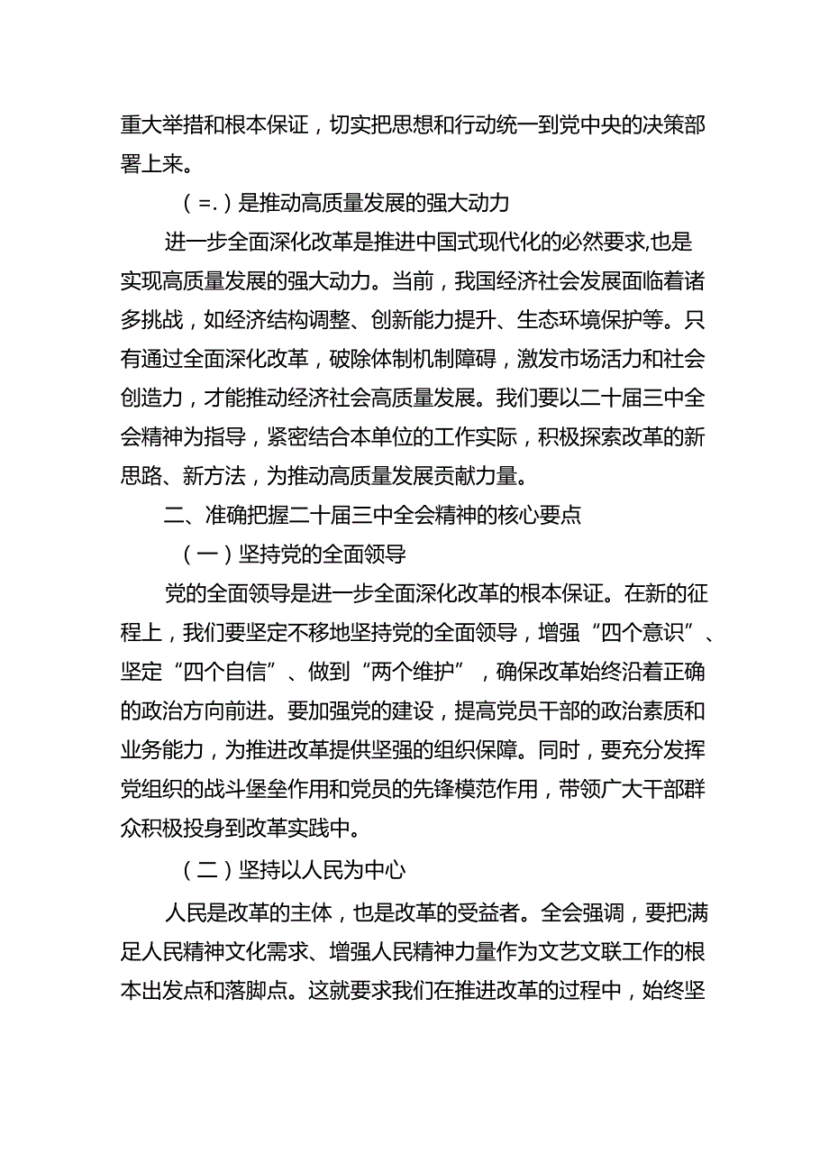 党员领导干部在学习贯彻党的二十三中全会精神专题读书班上的交流发言汇编（10篇）.docx_第3页