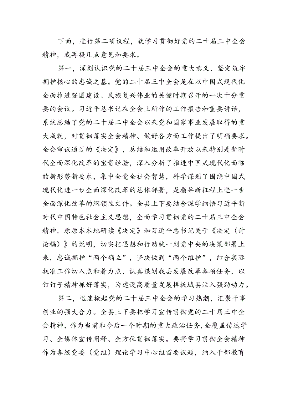 （7篇）某县委书记在县委理论学习中心组专题学习党的二十三中全会精神会上的主持讲话（精选）.docx_第2页