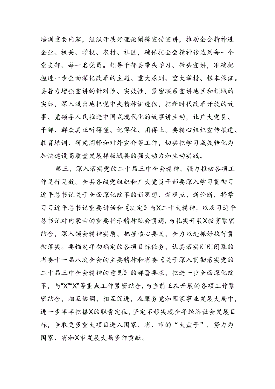 （7篇）某县委书记在县委理论学习中心组专题学习党的二十三中全会精神会上的主持讲话（精选）.docx_第3页