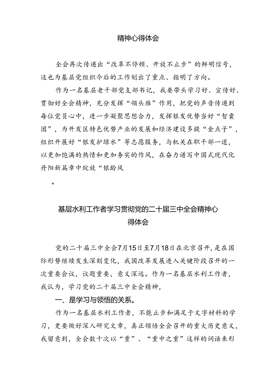 基层统计工作者学习宣传贯彻党的二十三中全会精神心得体会（共8篇）.docx_第2页