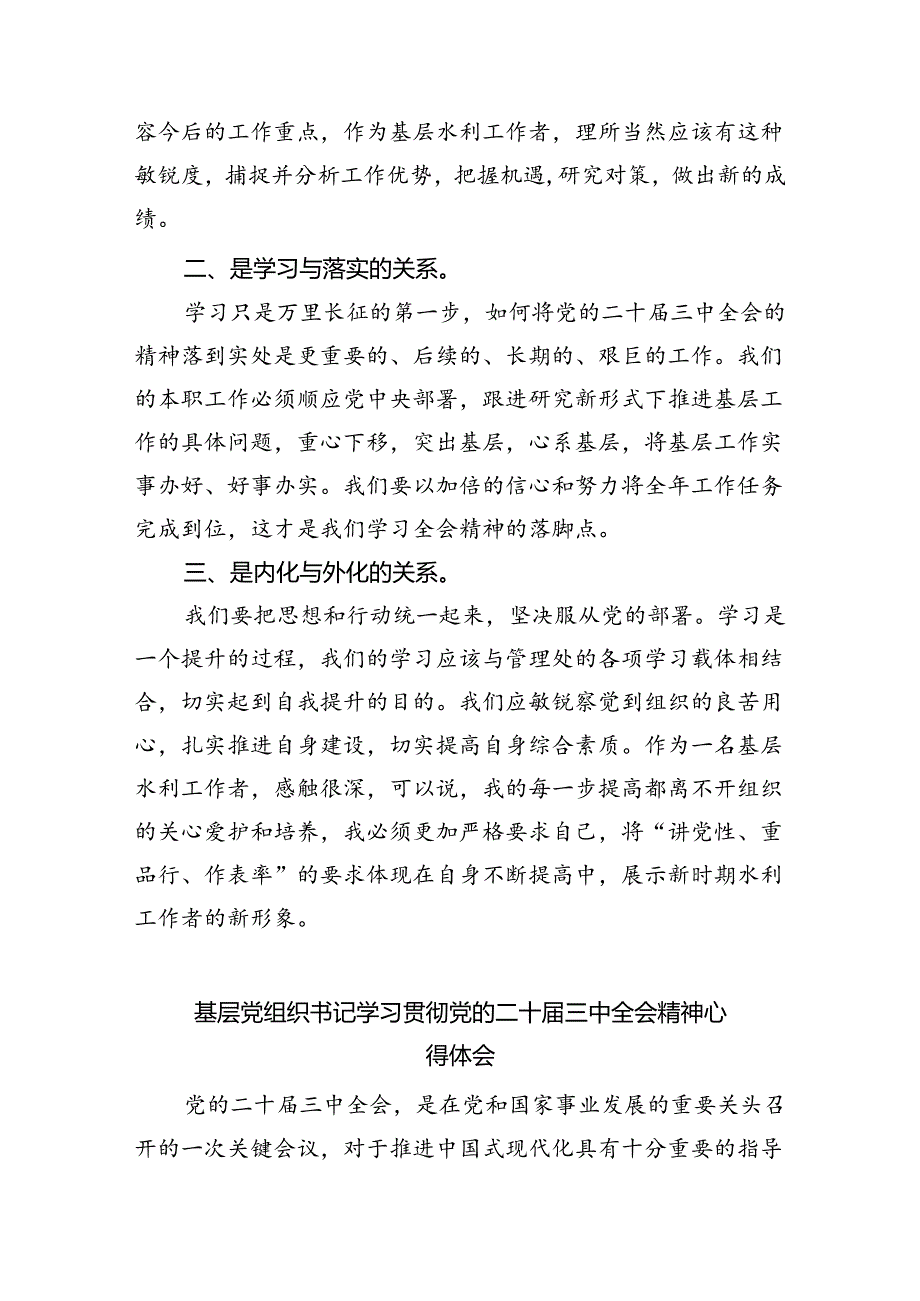 基层统计工作者学习宣传贯彻党的二十三中全会精神心得体会（共8篇）.docx_第3页