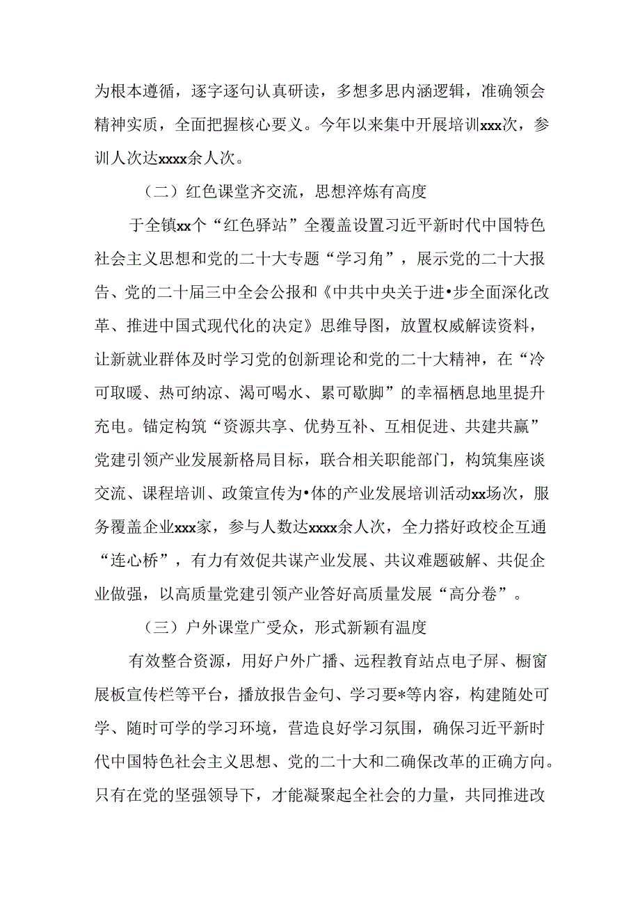 2024年关于二十三中全会精神进一步推进全面深化改革阶段性工作情况汇报含工作经验做法8篇汇编.docx_第2页
