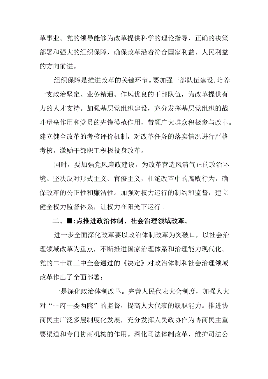 2024年关于二十三中全会精神进一步推进全面深化改革阶段性工作情况汇报含工作经验做法8篇汇编.docx_第3页
