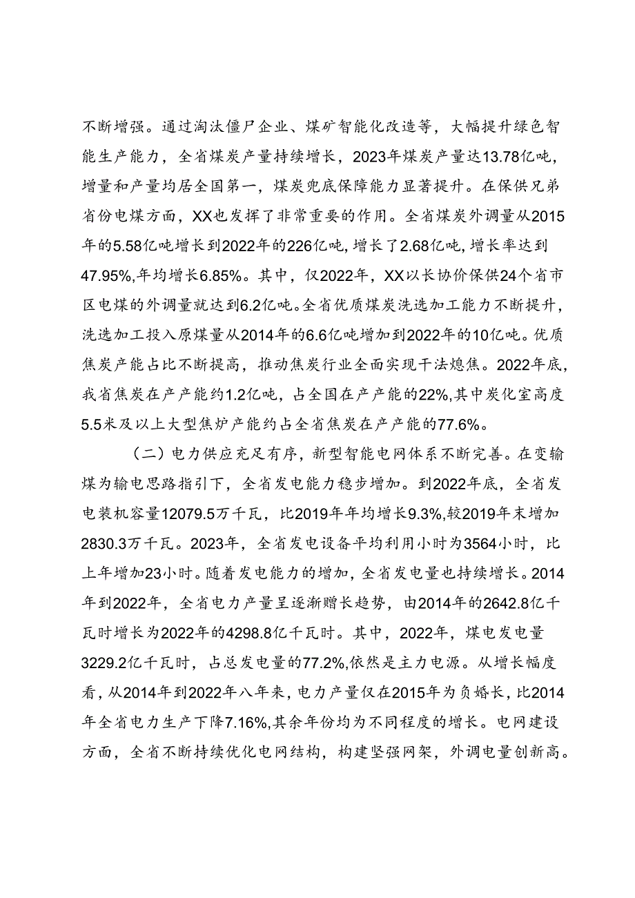 副省长在2024年全省能源供给工作调度推进会上的讲话.docx_第2页