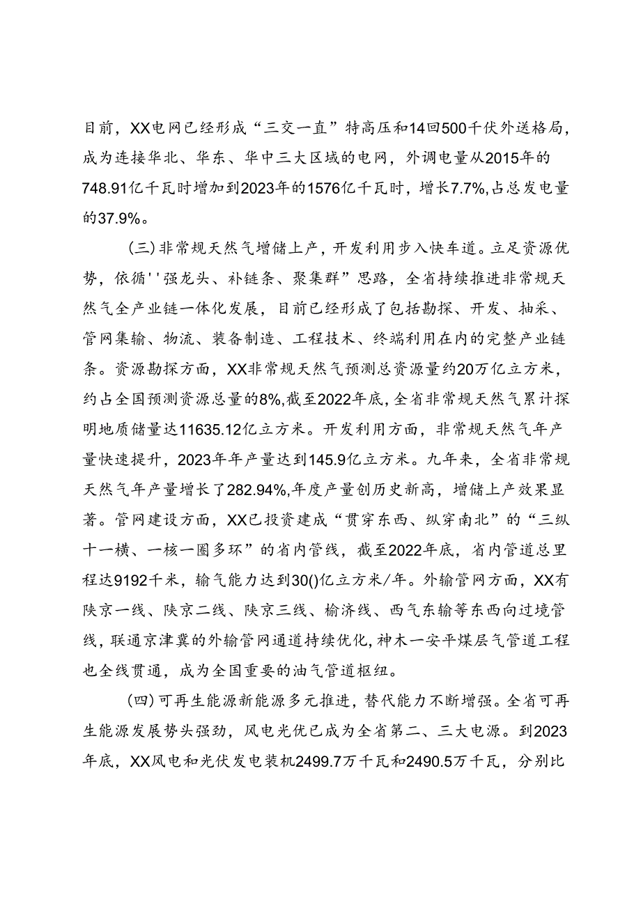 副省长在2024年全省能源供给工作调度推进会上的讲话.docx_第3页