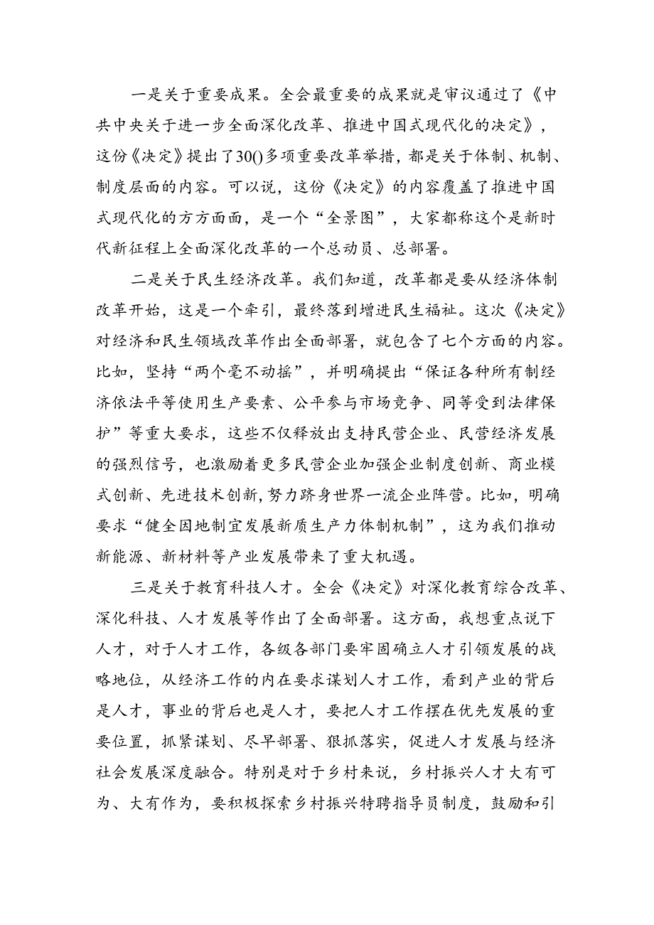 （5篇）基层党员干部宣讲二十三中全会精神宣讲稿党课讲稿汇编.docx_第2页
