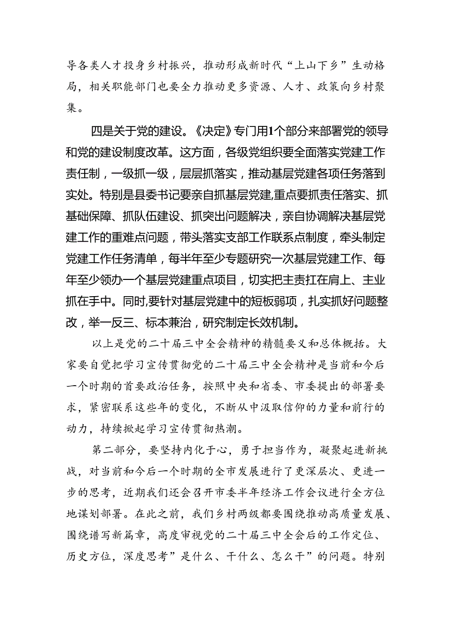 （5篇）基层党员干部宣讲二十三中全会精神宣讲稿党课讲稿汇编.docx_第3页