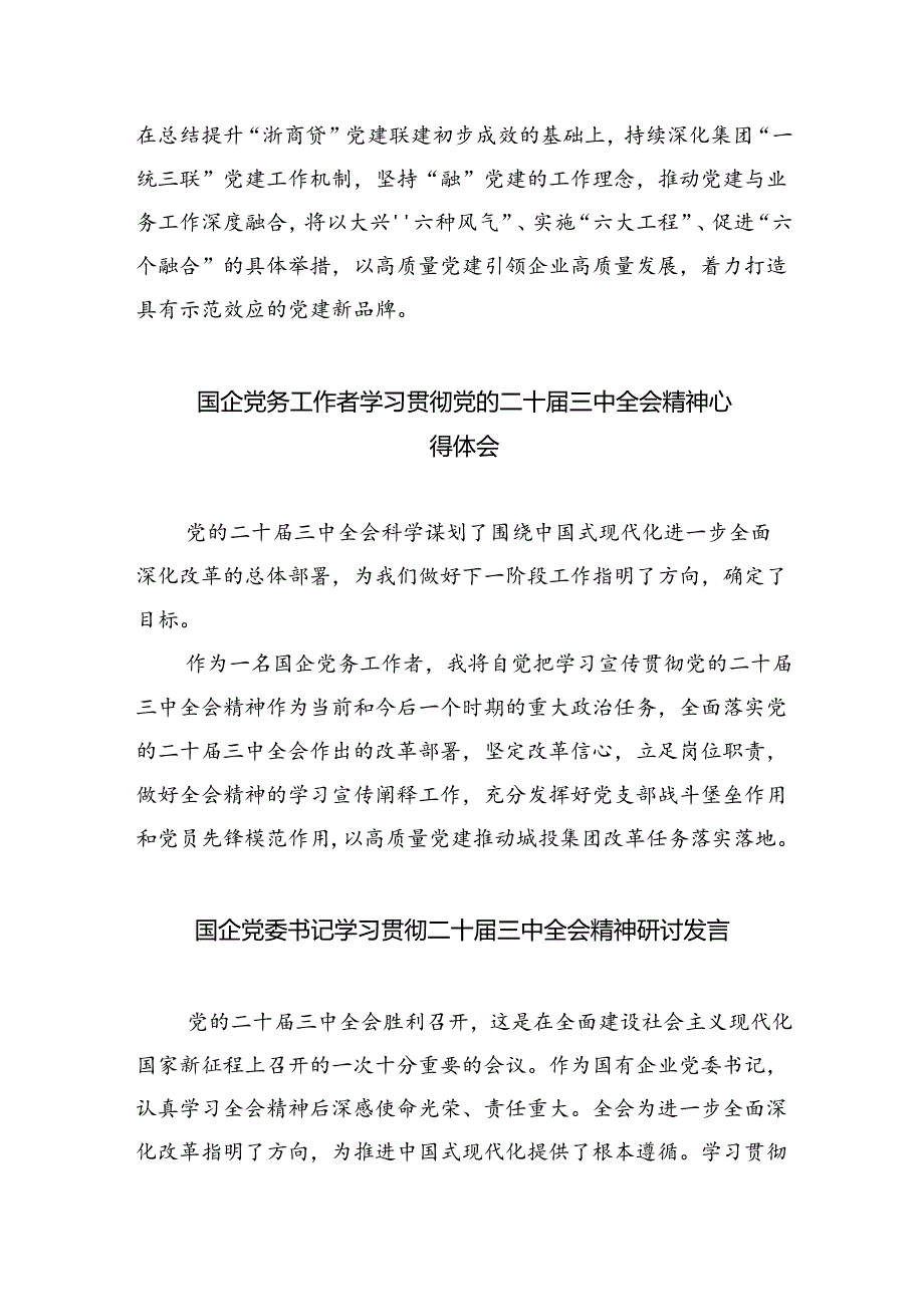 国企干部学习贯彻党的二十三中全会精神心得体会（共五篇）.docx_第2页