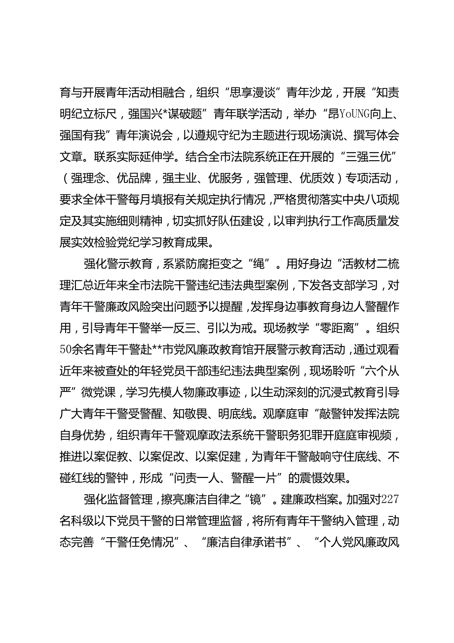 3篇通用 2024年党纪学习教育专题推进会上的汇报发言交流发言.docx_第2页