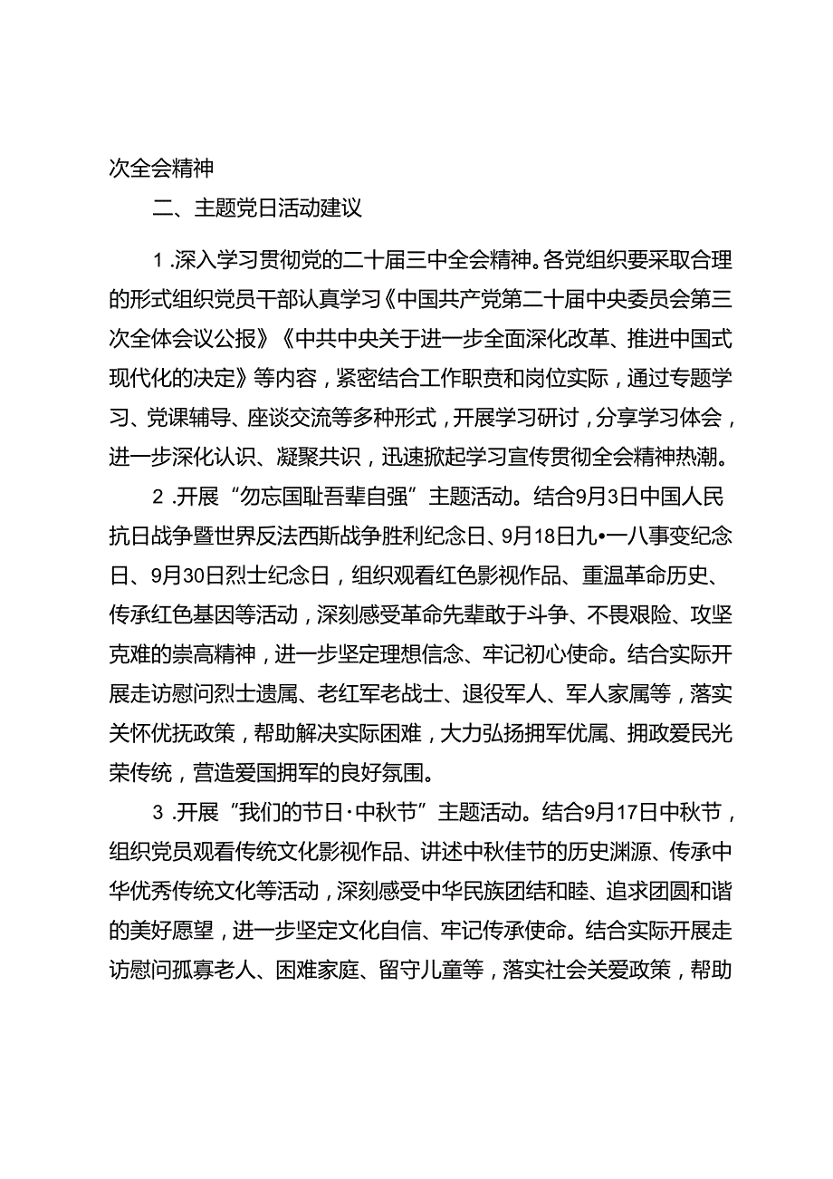 2024年9月党建工作清单.docx_第2页