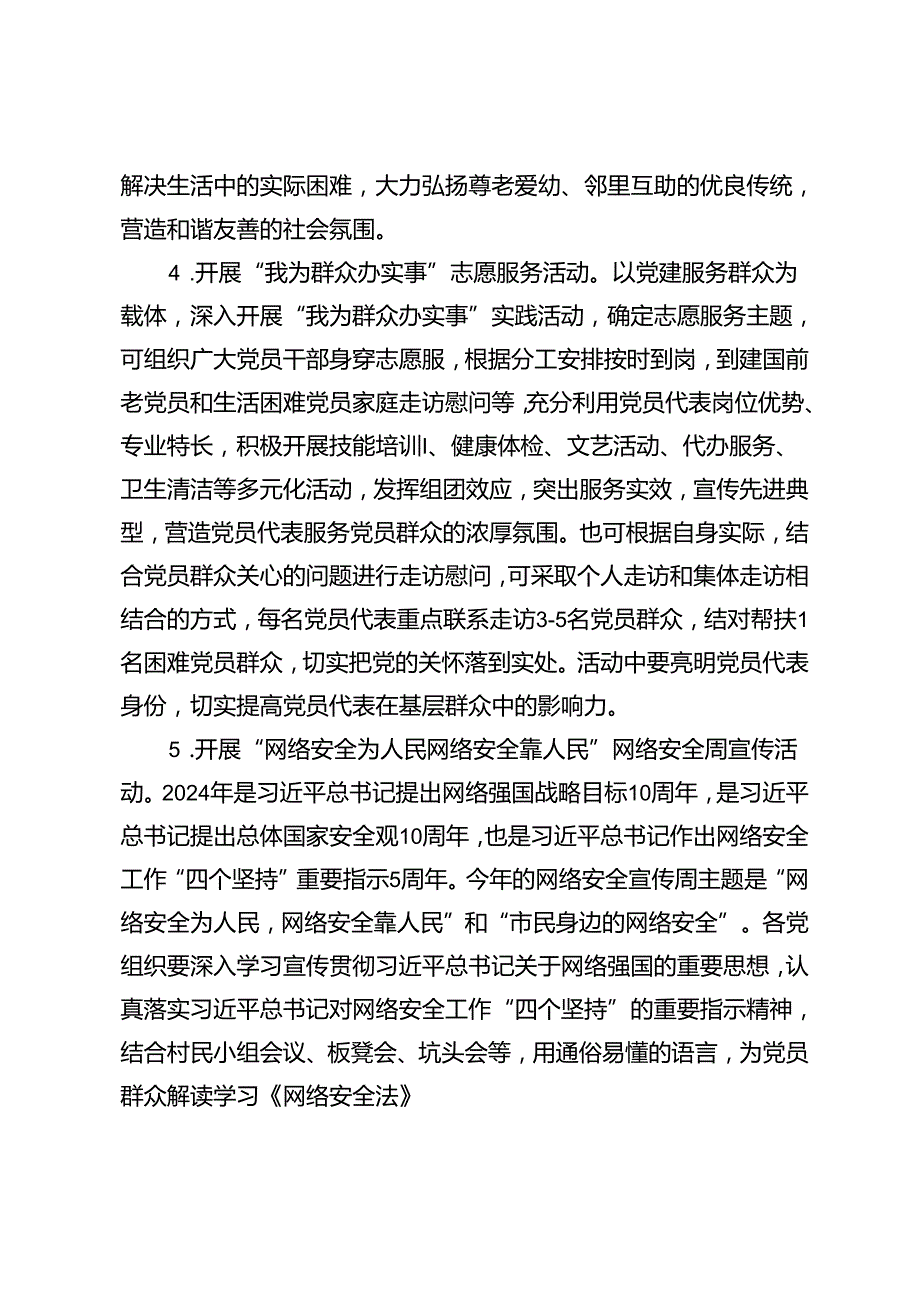 2024年9月党建工作清单.docx_第3页