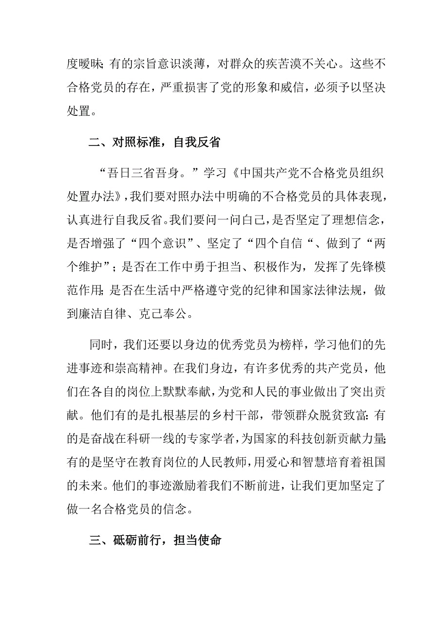 共七篇2024不合格党员组织处置办法讲话提纲.docx_第2页