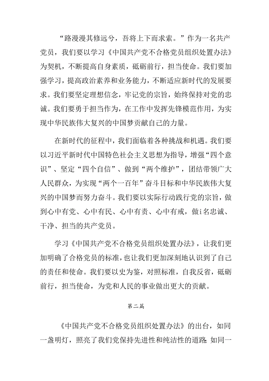 共七篇2024不合格党员组织处置办法讲话提纲.docx_第3页