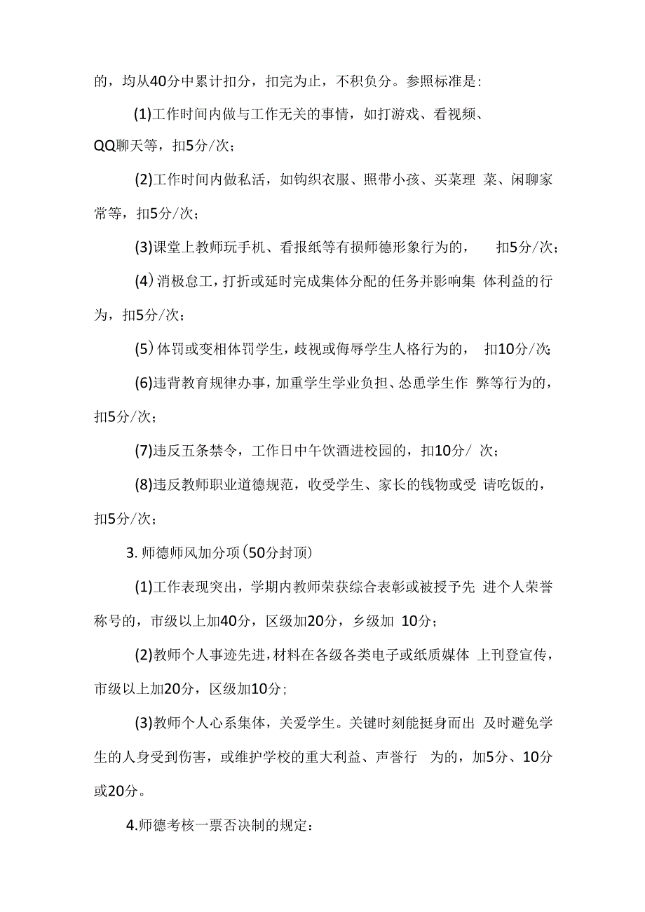 中心小学教师绩效工资考核分配实施细则.docx_第2页