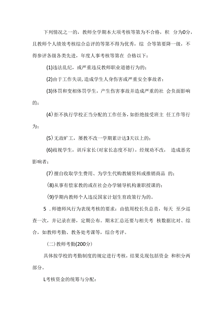 中心小学教师绩效工资考核分配实施细则.docx_第3页